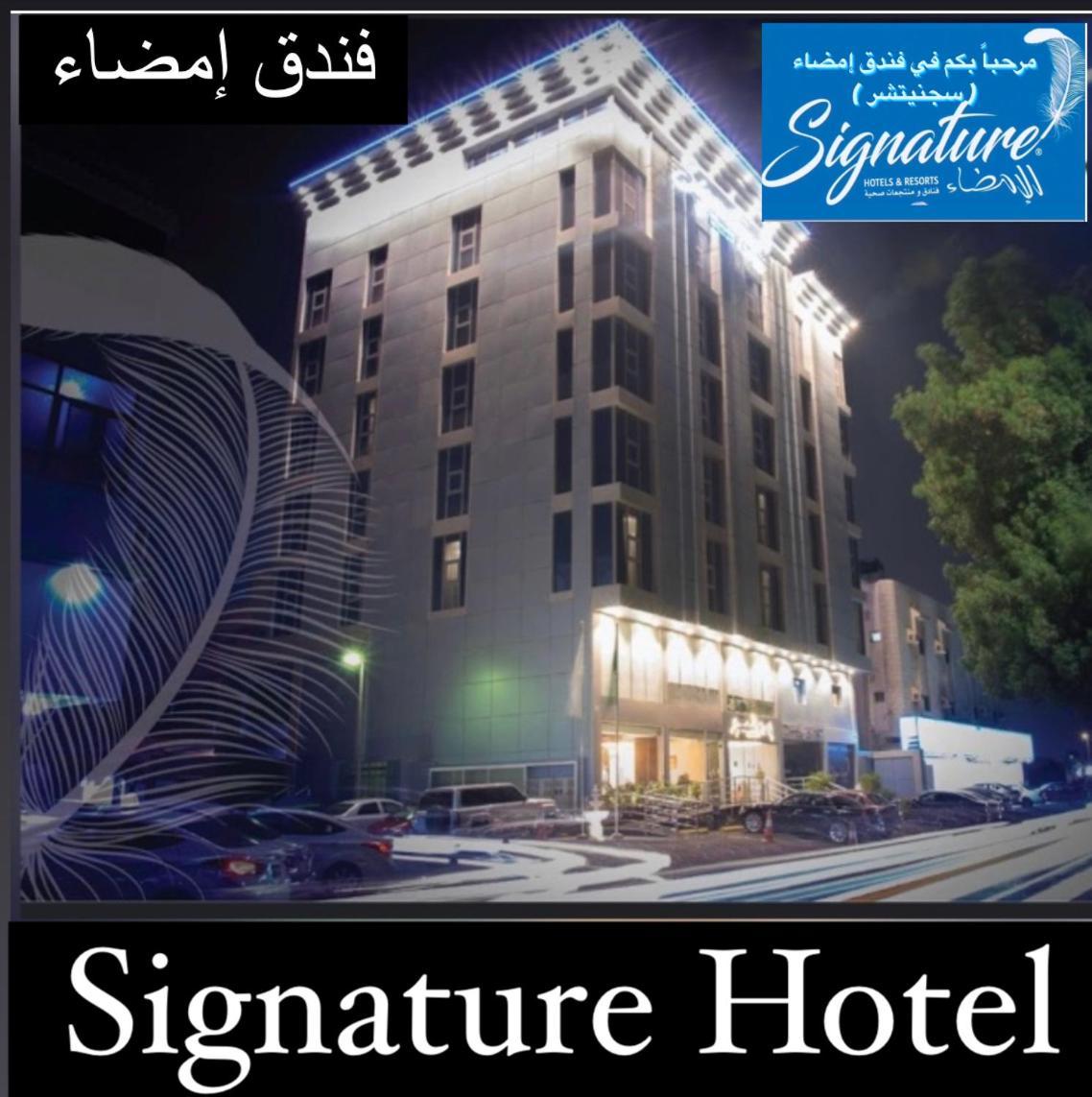 Signature Guest Hotel Jeddah Exterior photo